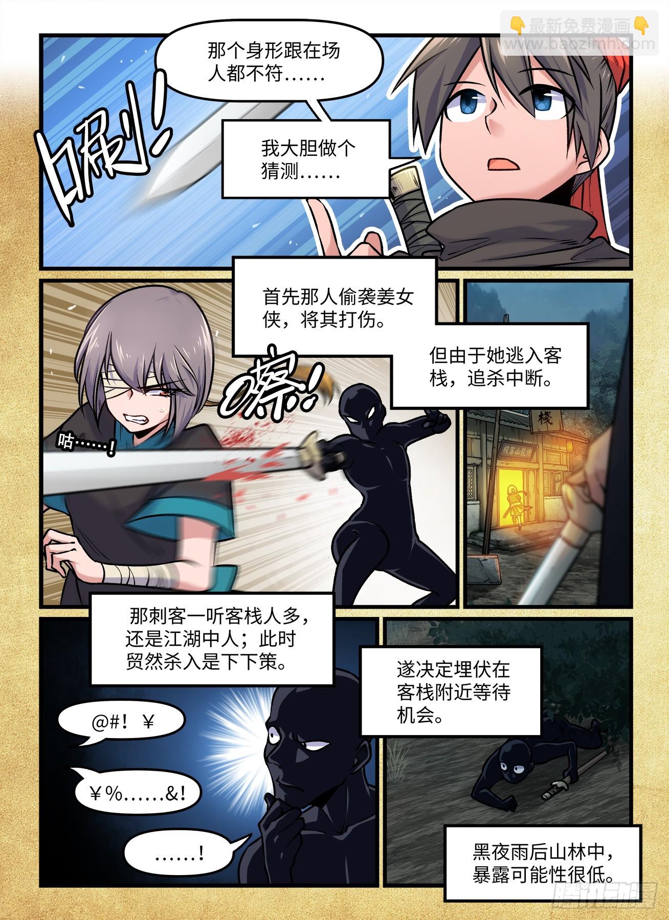 🍕快意十三刀 第一九三回  久久不散 第3页
