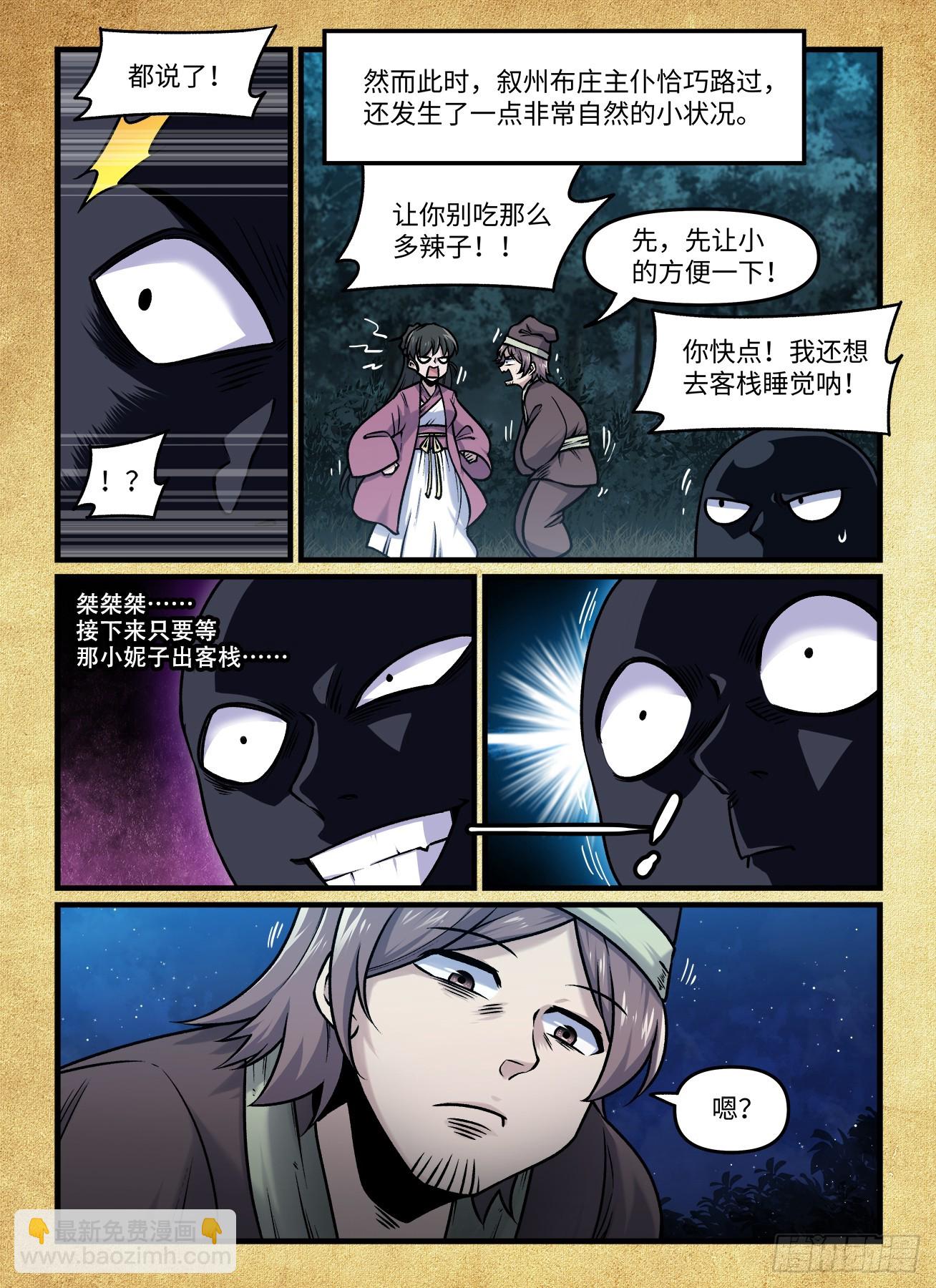 🍕快意十三刀 第一九三回  久久不散 第4页