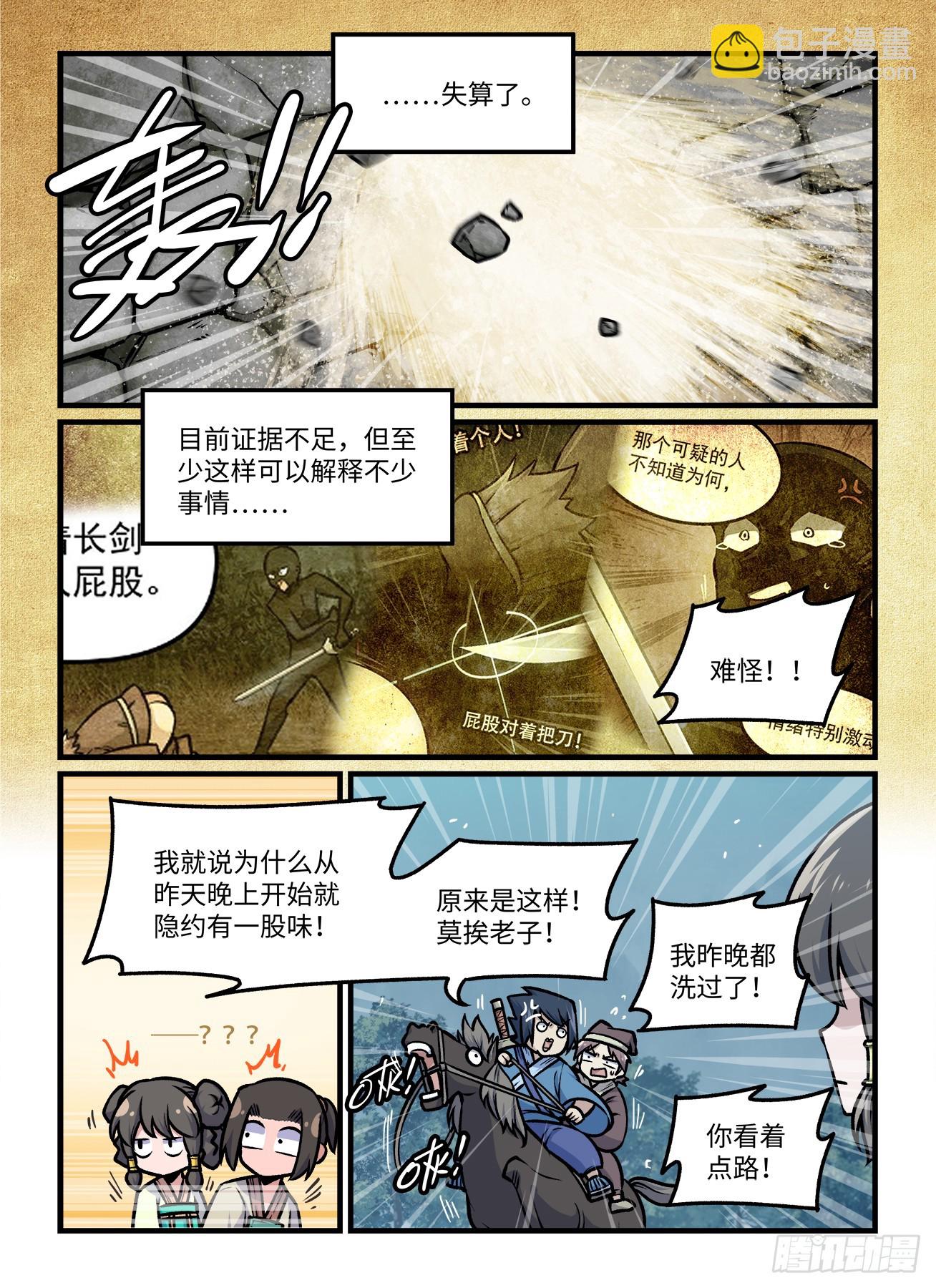 🍕快意十三刀 第一九三回  久久不散 第6页
