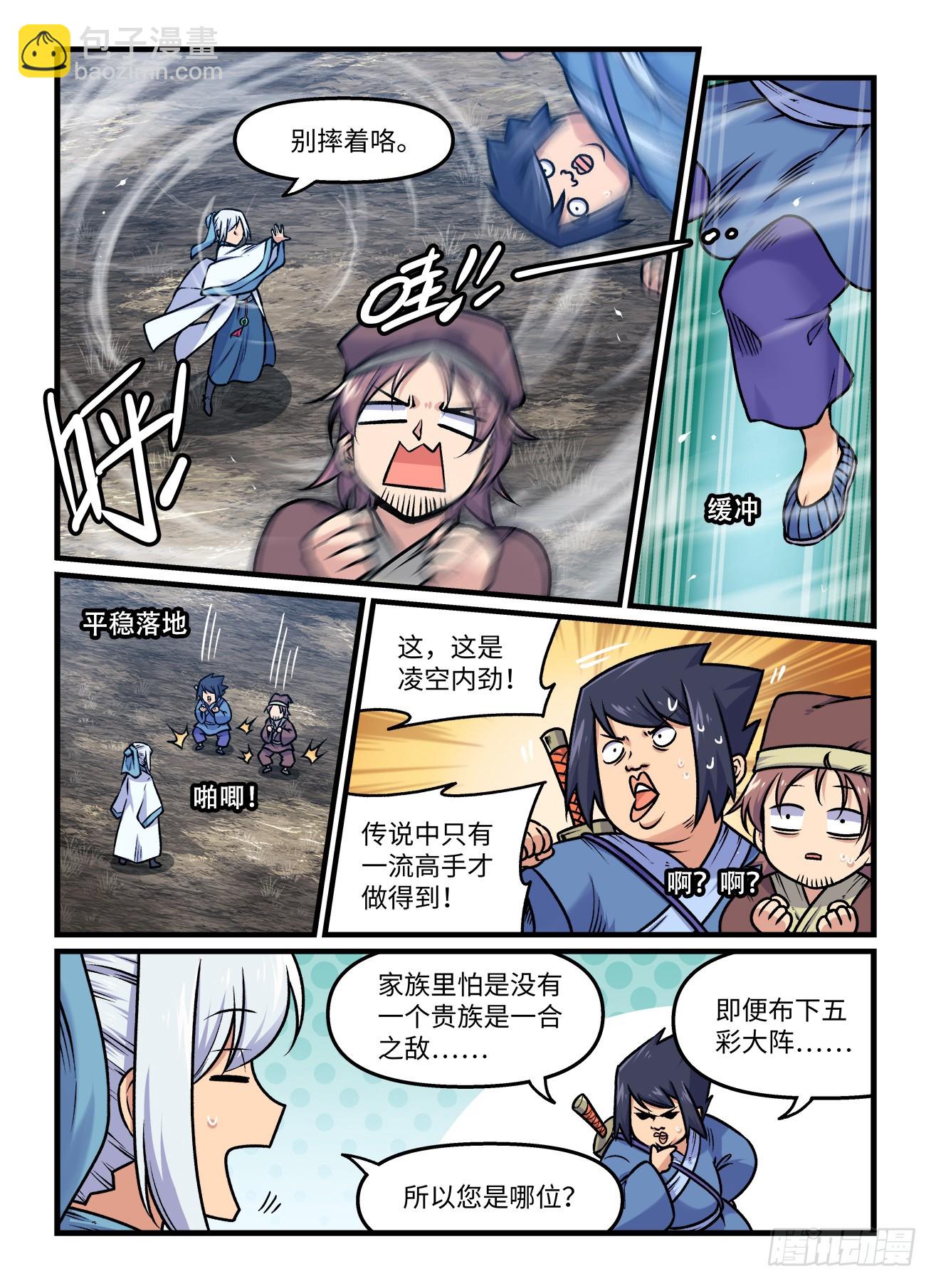 🍕快意十三刀 第一九三回  久久不散 第8页