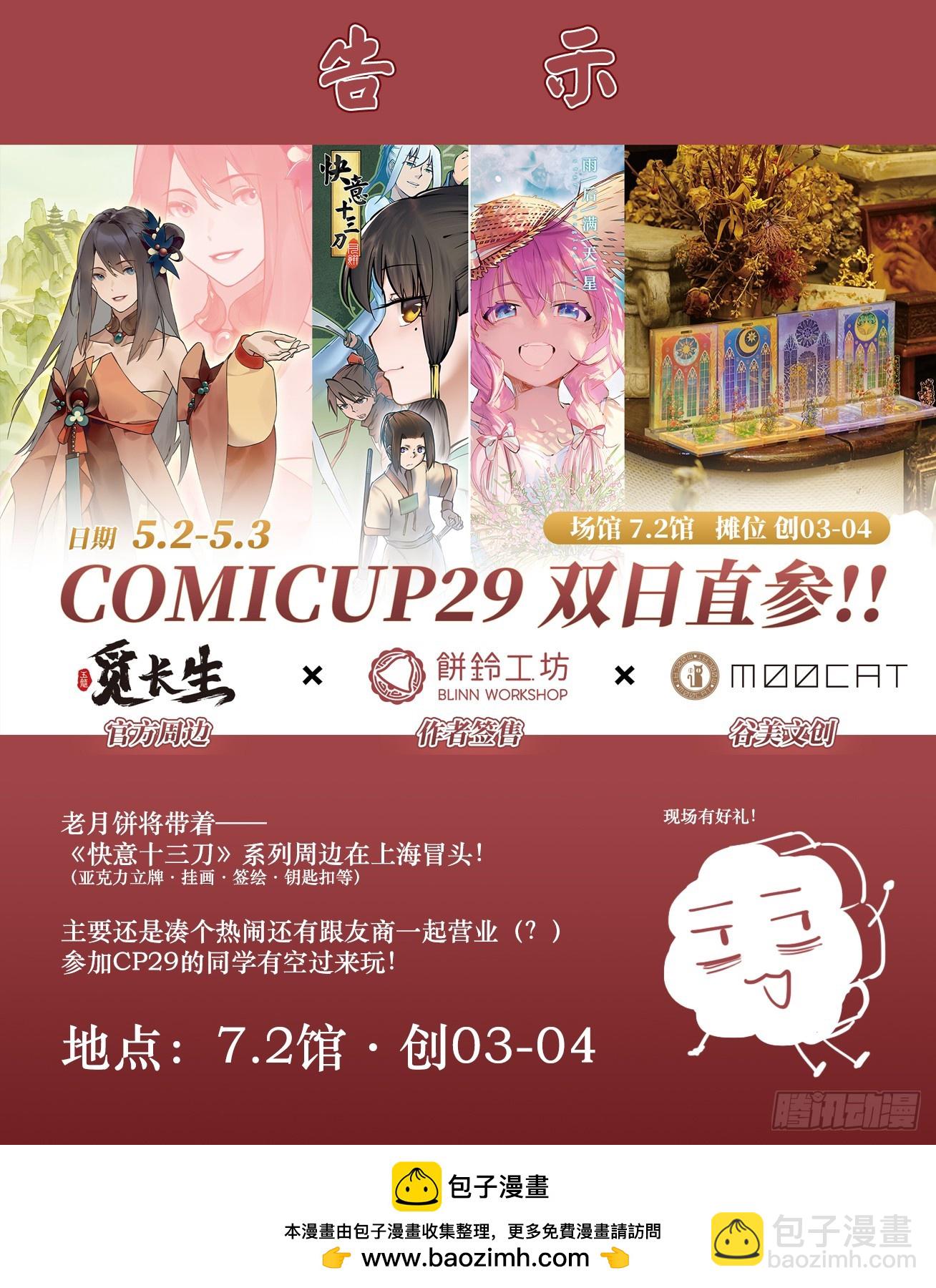 🍕快意十三刀 第一九三回  久久不散 第9页