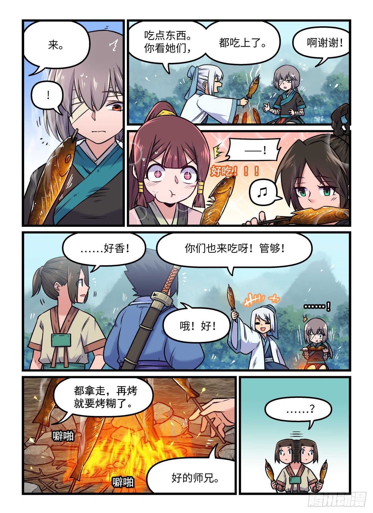🍕快意十三刀 第一九五回 高山鸣涧 第1页
