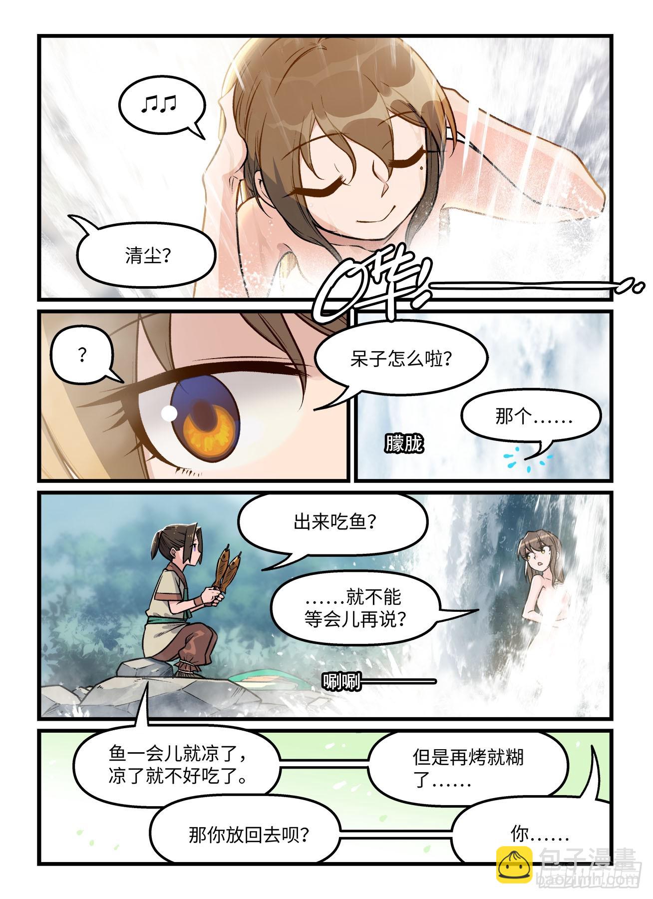🍕快意十三刀 第一九五回 高山鸣涧 第3页