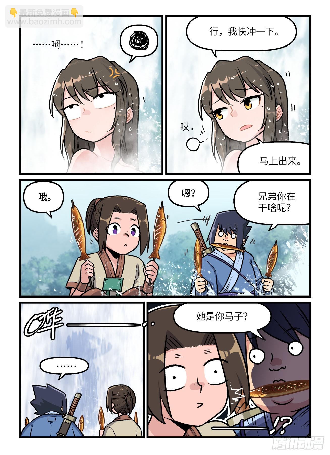 🍕快意十三刀 第一九五回 高山鸣涧 第4页
