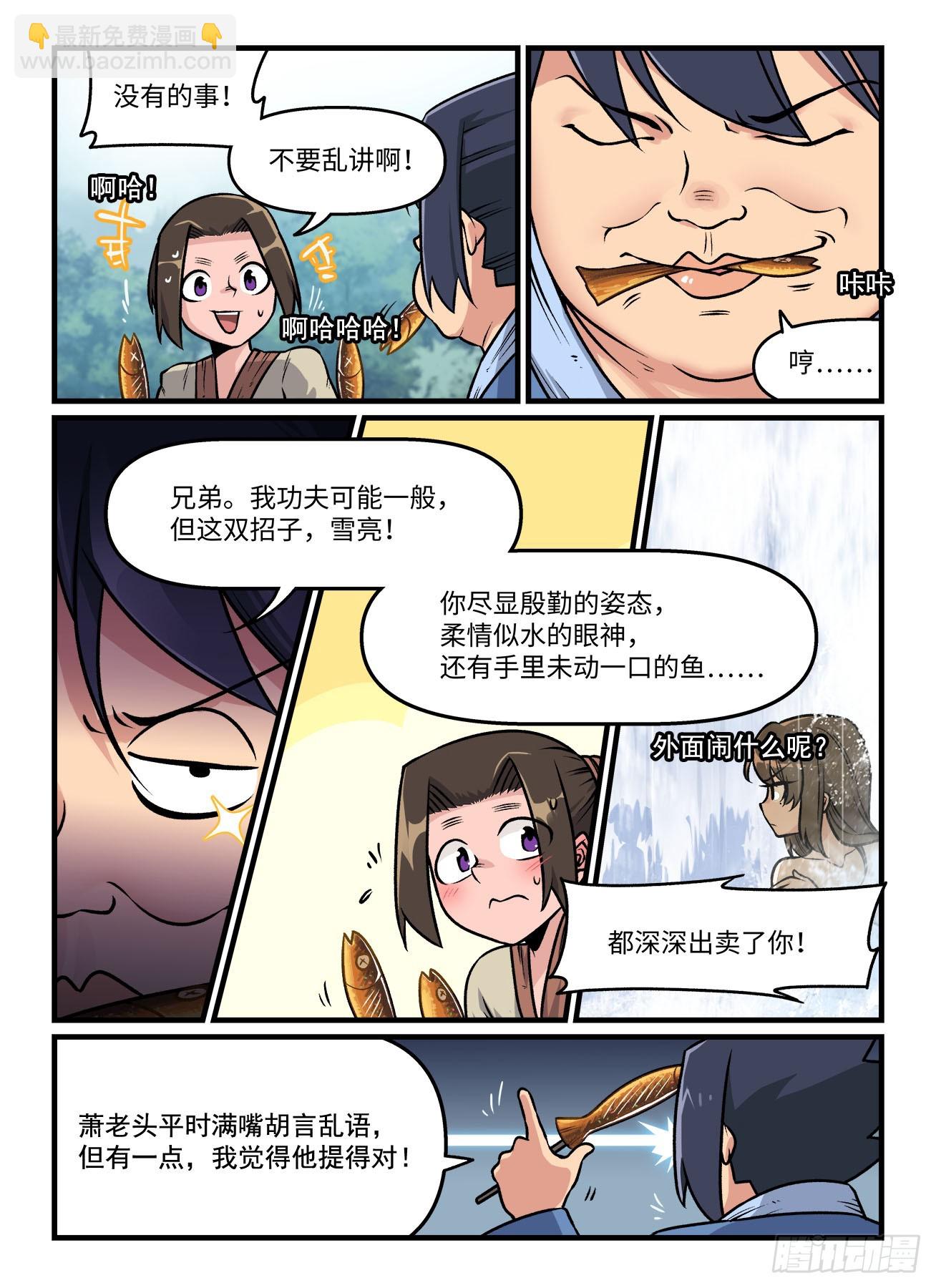 🍕快意十三刀 第一九五回 高山鸣涧 第5页
