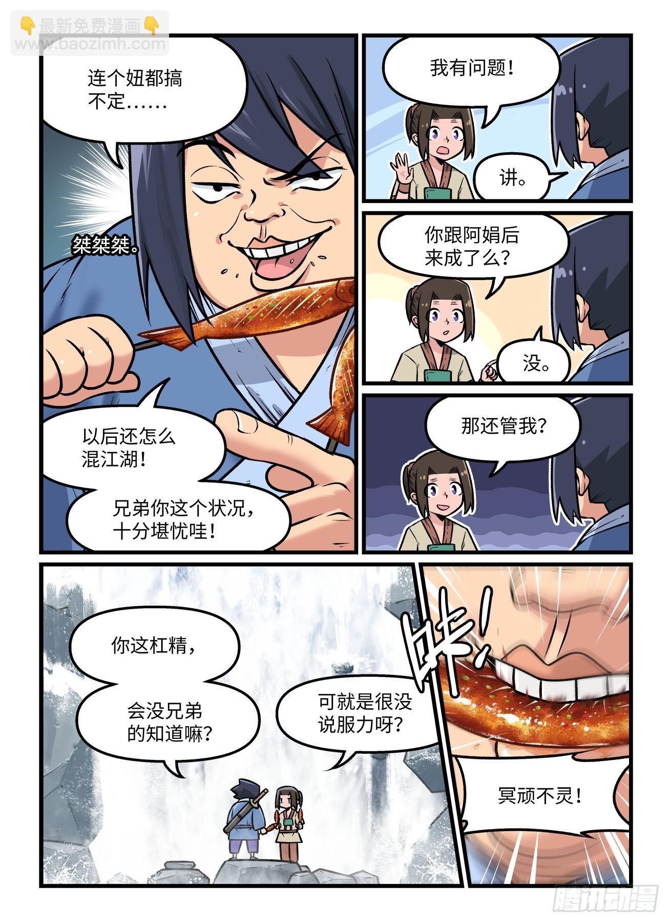🍕快意十三刀 第一九五回 高山鸣涧 第6页