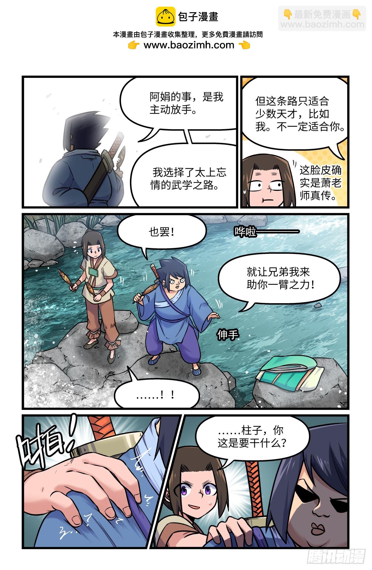 🍕快意十三刀 第一九五回 高山鸣涧 第7页