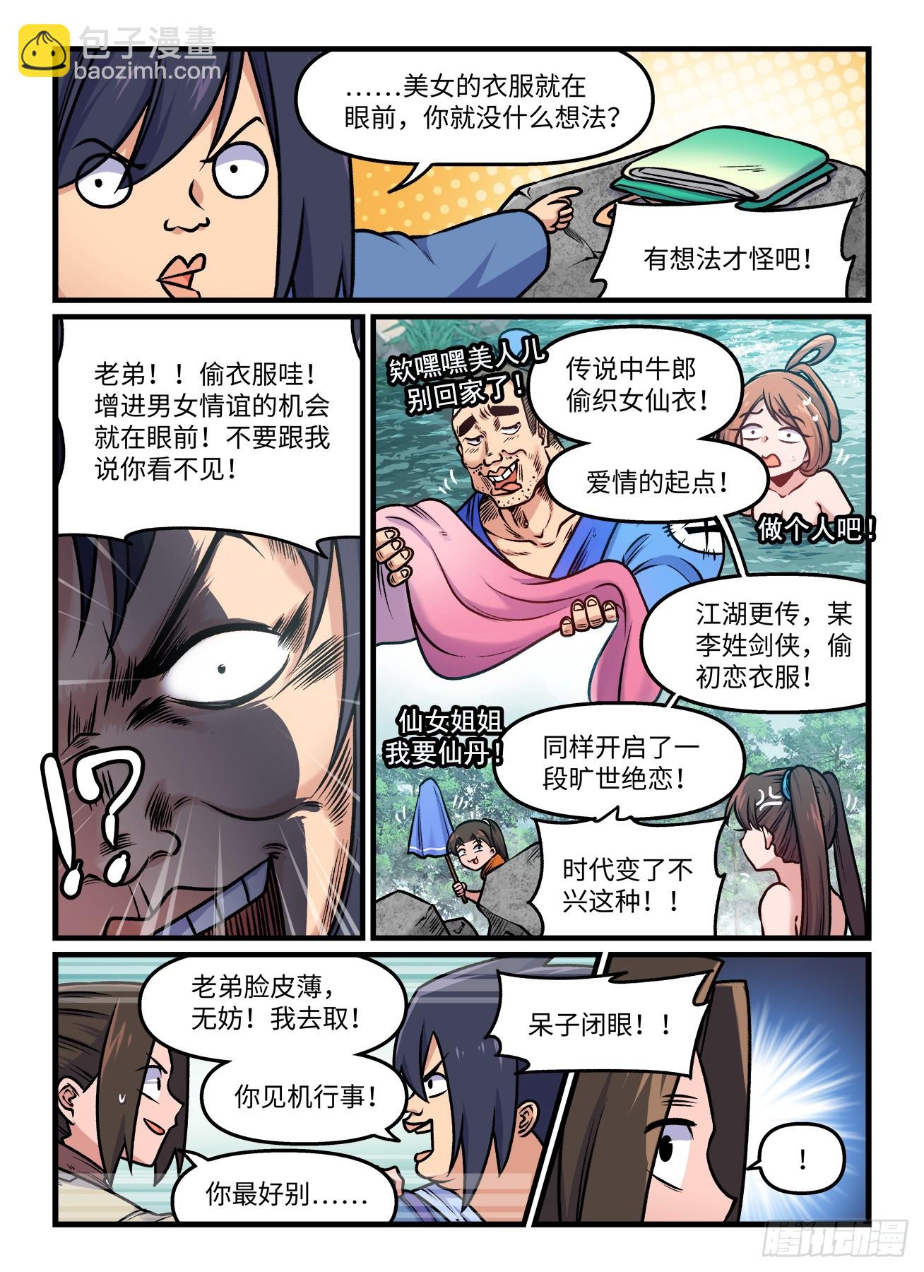 🍕快意十三刀 第一九五回 高山鸣涧 第8页