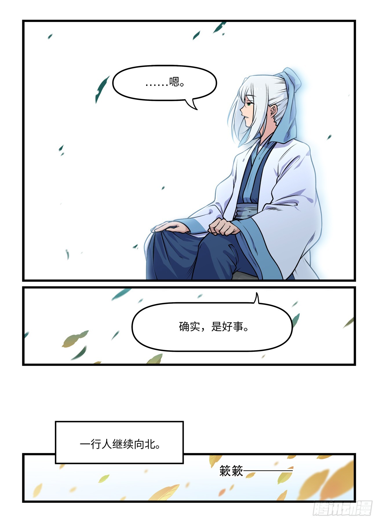 🍕快意十三刀 第一九七回  不同人 第1页