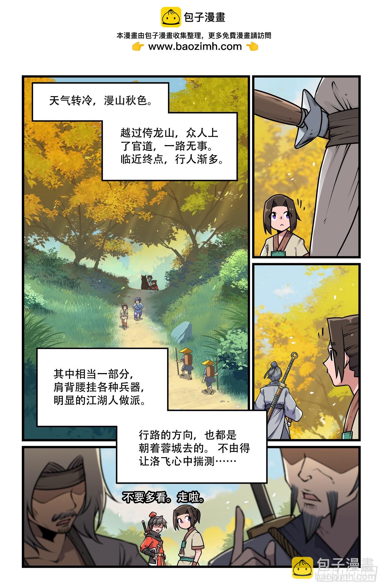 🍕快意十三刀 第一九七回  不同人 第2页