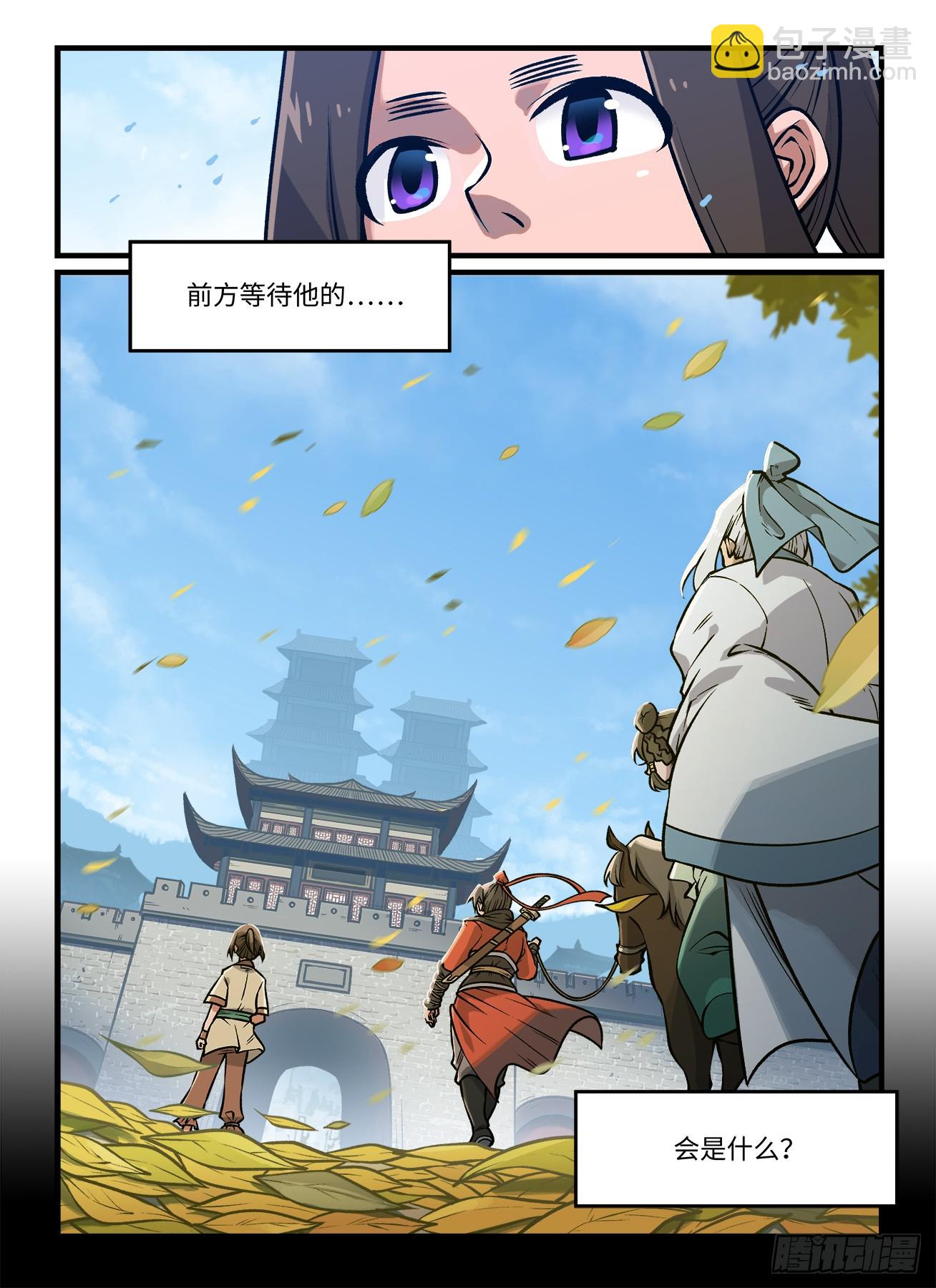 🍕快意十三刀 第一九七回  不同人 第3页