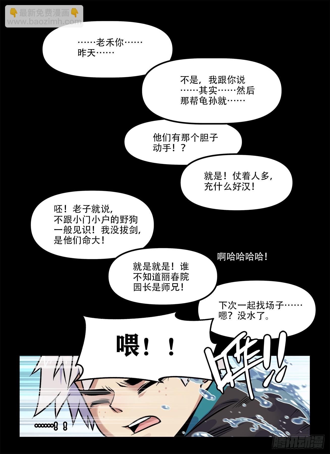 🍕快意十三刀 第一九七回  不同人 第5页