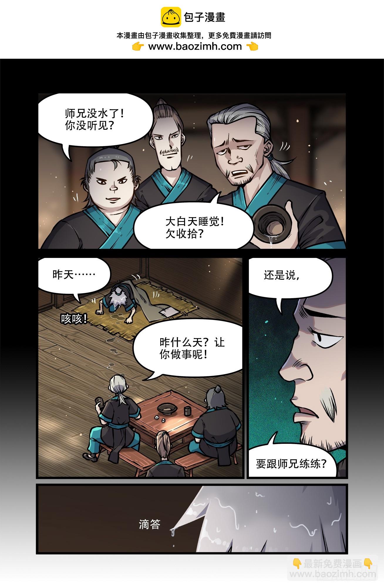 🍕快意十三刀 第一九七回  不同人 第6页