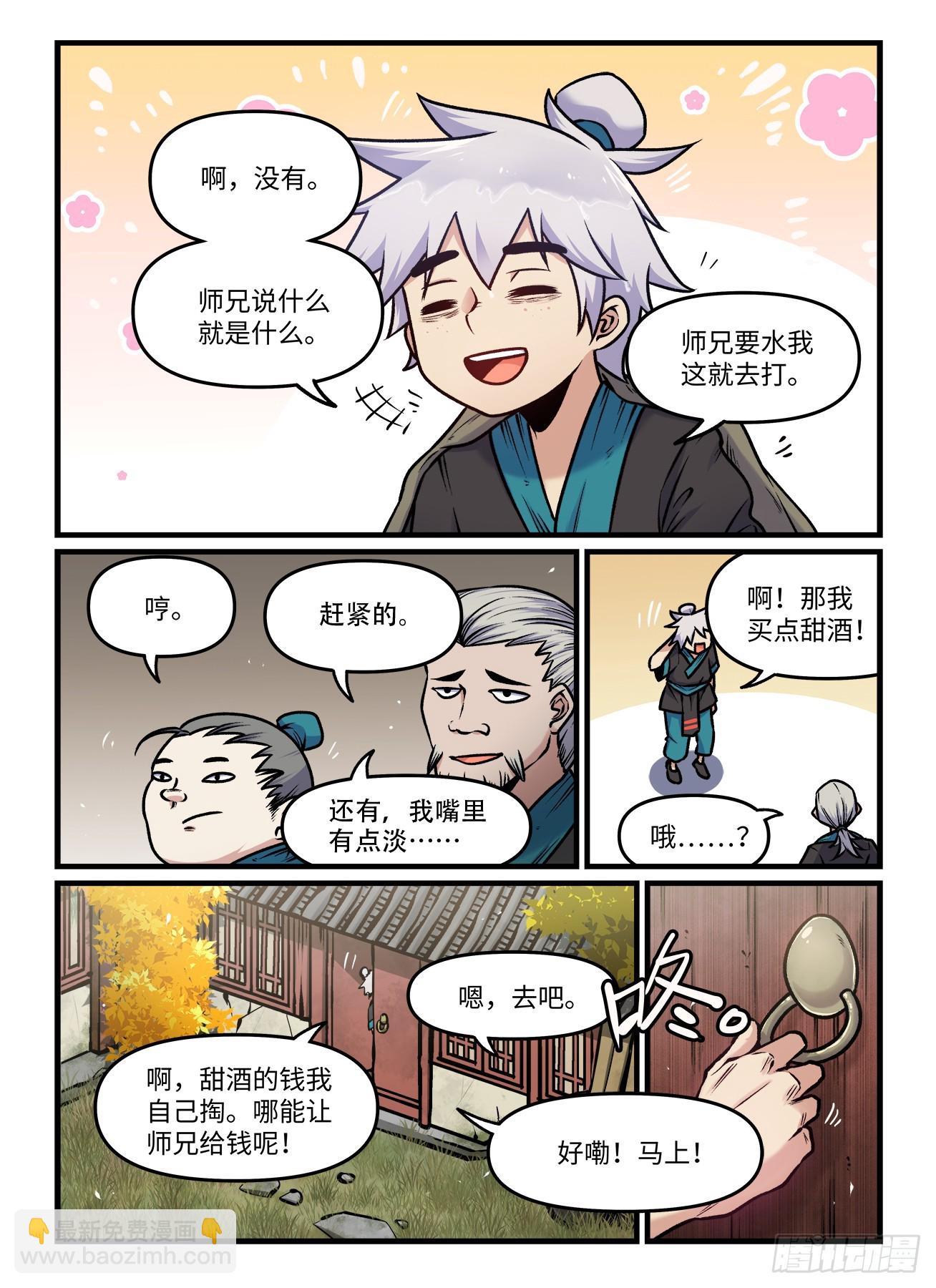 🍕快意十三刀 第一九七回  不同人 第7页