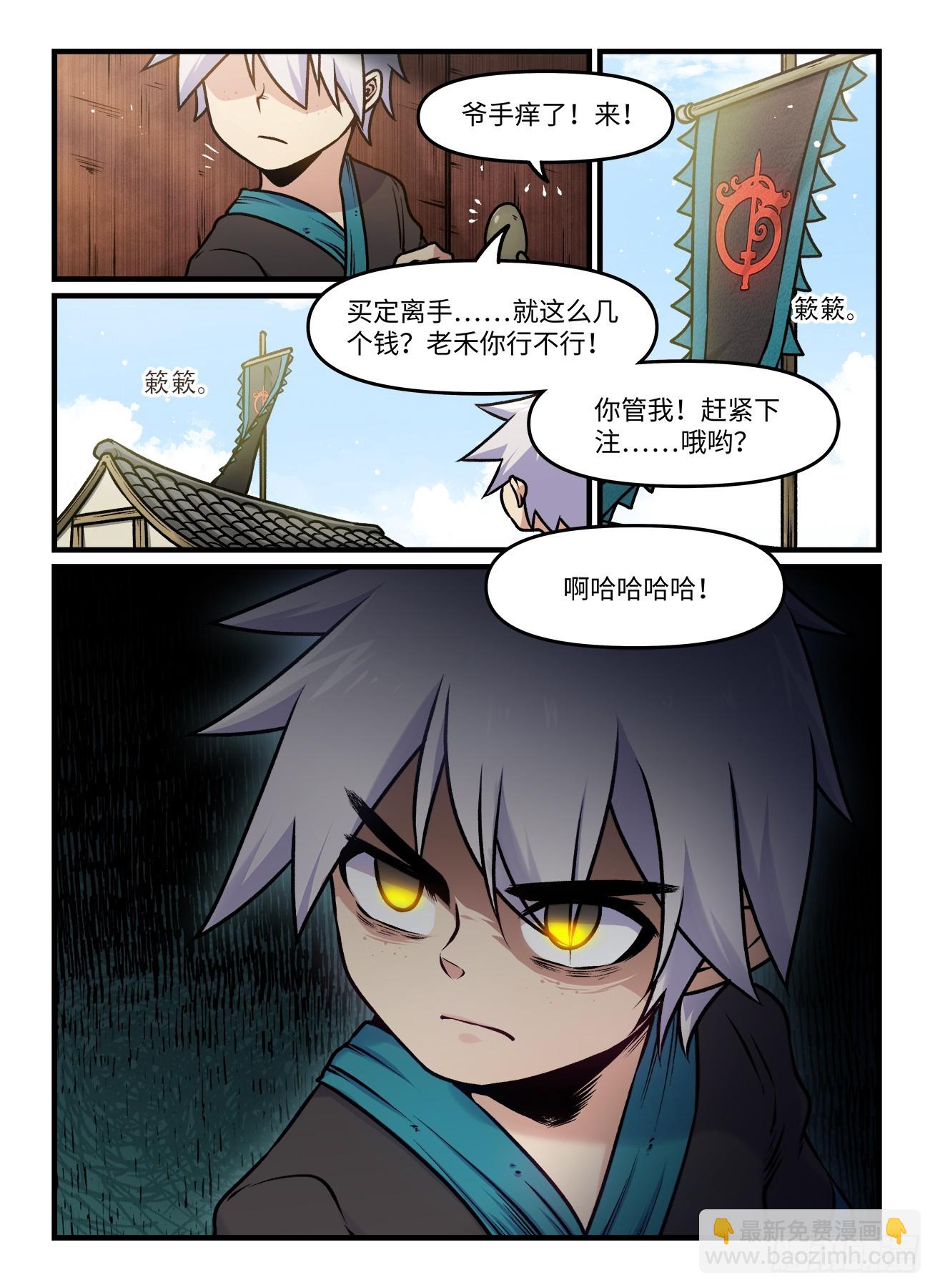 🍕快意十三刀 第一九七回  不同人 第8页