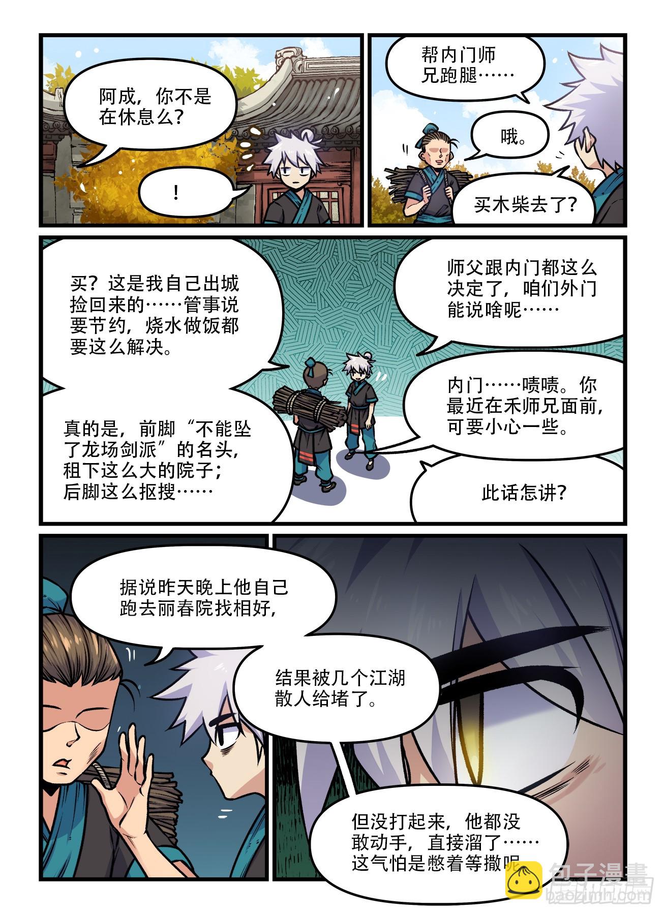 🍕快意十三刀 第一九七回  不同人 第9页