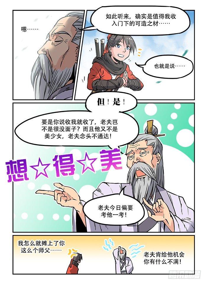 🍕快意十三刀 第二十一回 没事找事 第1页