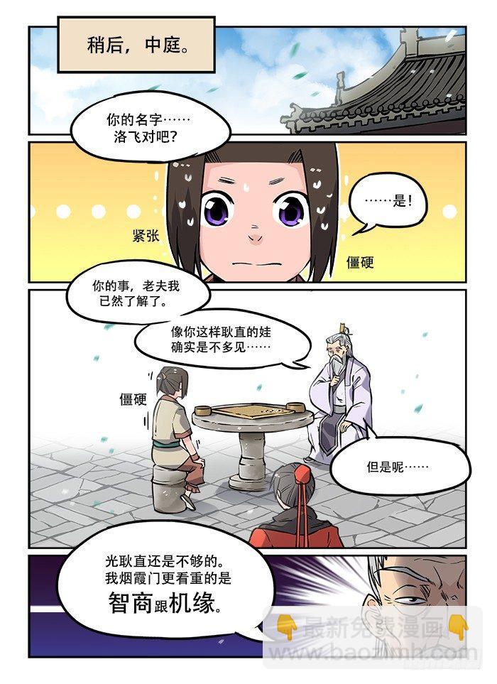 🍕快意十三刀 第二十一回 没事找事 第2页