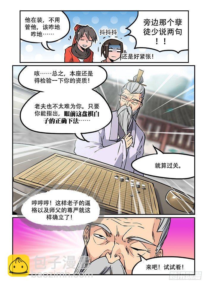 🍕快意十三刀 第二十一回 没事找事 第3页