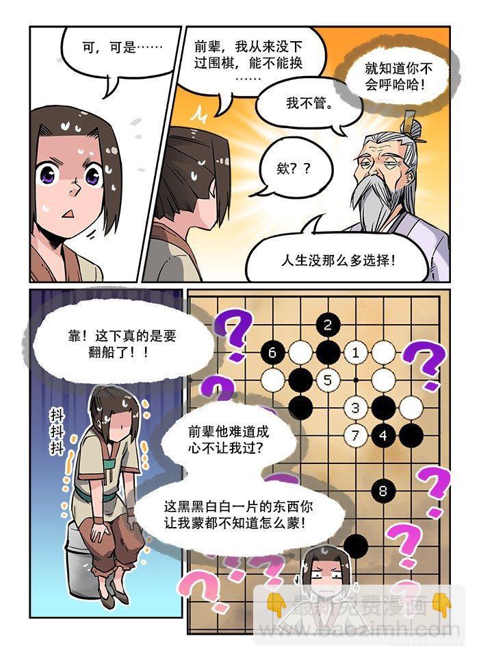 🍕快意十三刀 第二十一回 没事找事 第4页