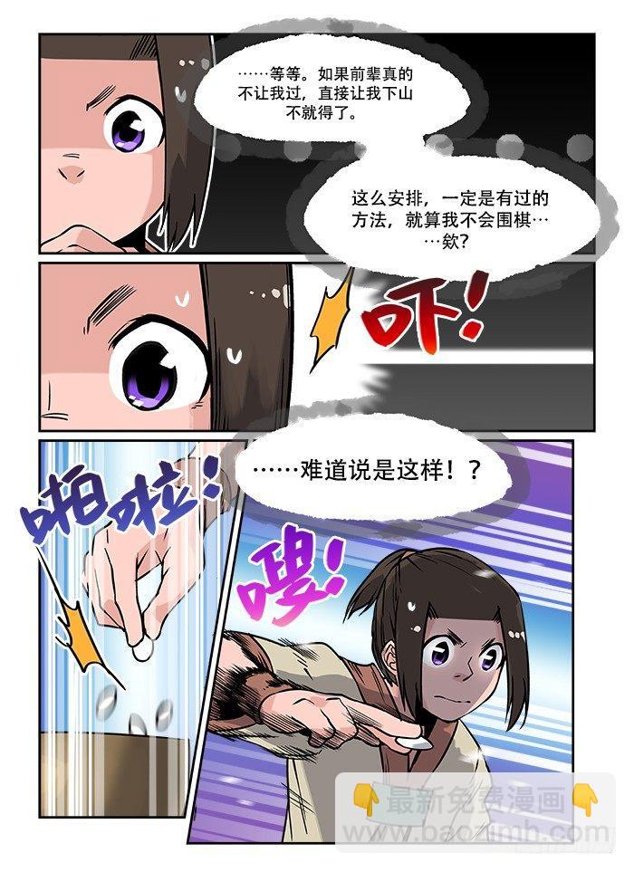 🍕快意十三刀 第二十一回 没事找事 第5页