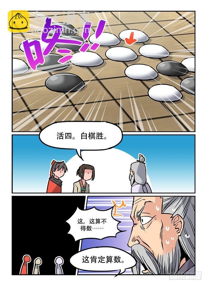 🍕快意十三刀 第二十一回 没事找事 第7页