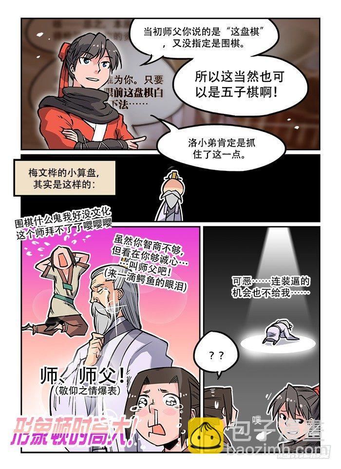 🍕快意十三刀 第二十一回 没事找事 第8页