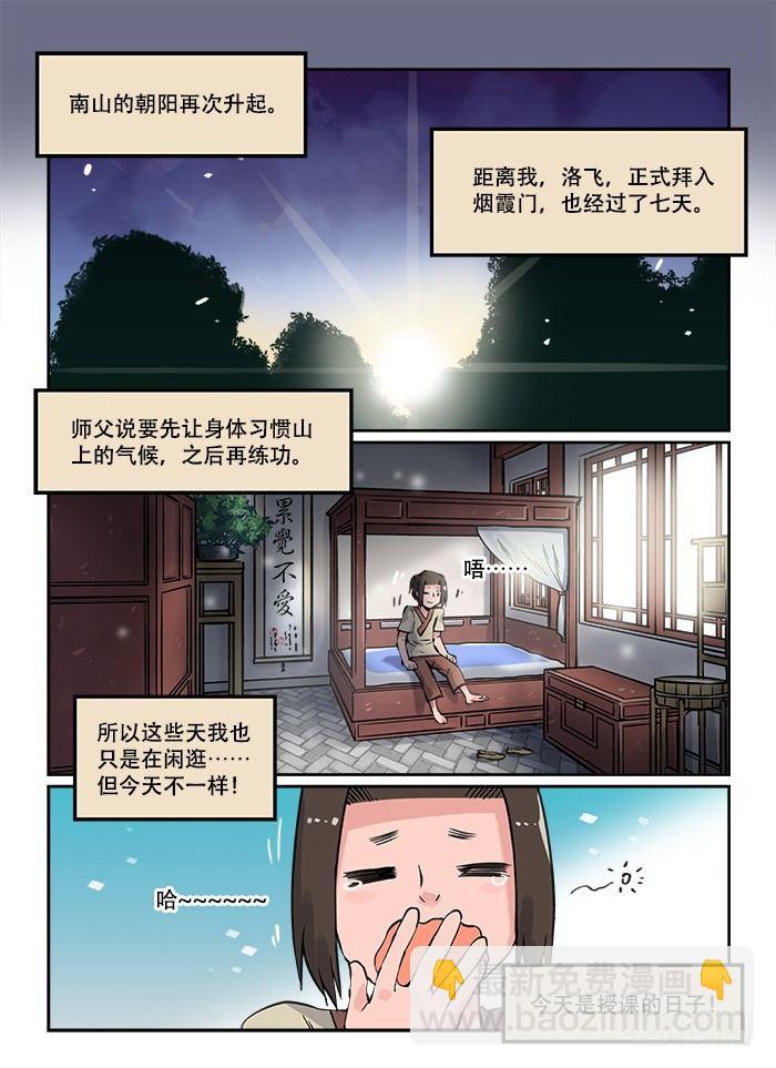 🍕快意十三刀 第二十三回 启程 第2页