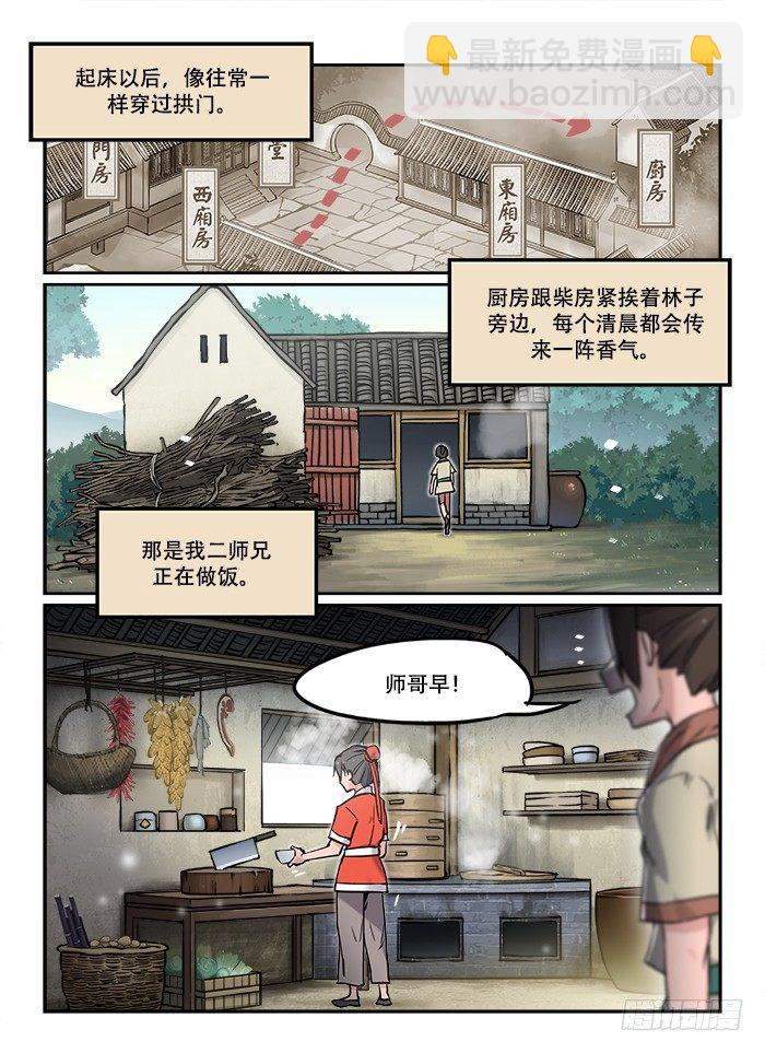 🍕快意十三刀 第二十三回 启程 第3页