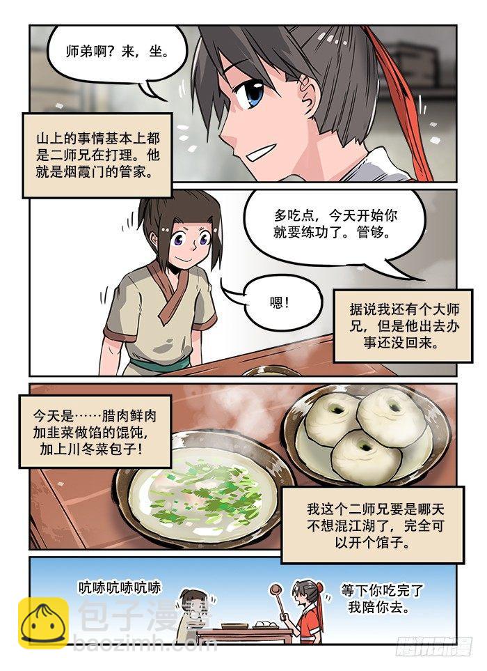 🍕快意十三刀 第二十三回 启程 第4页