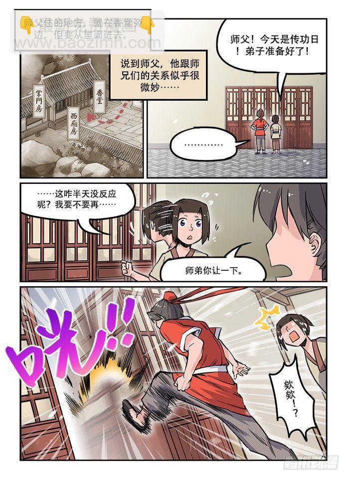 🍕快意十三刀 第二十三回 启程 第5页