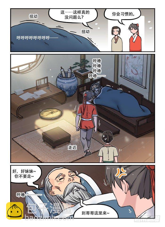🍕快意十三刀 第二十三回 启程 第6页