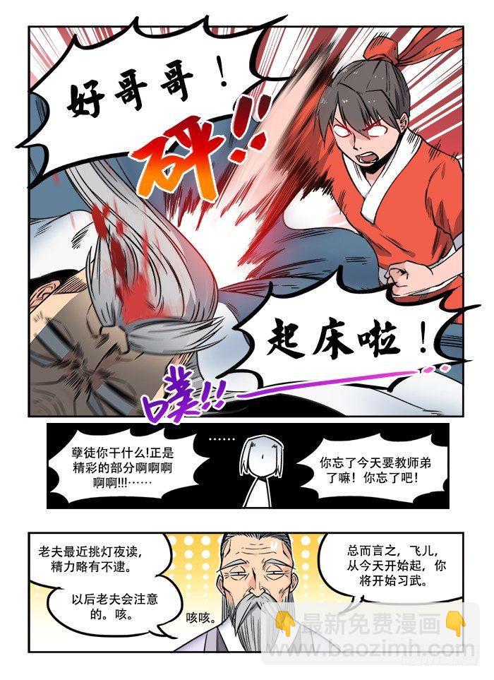 🍕快意十三刀 第二十三回 启程 第7页