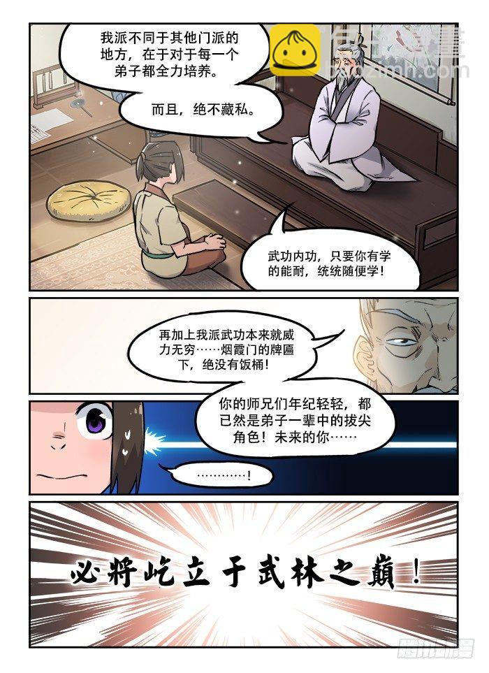 🍕快意十三刀 第二十三回 启程 第8页