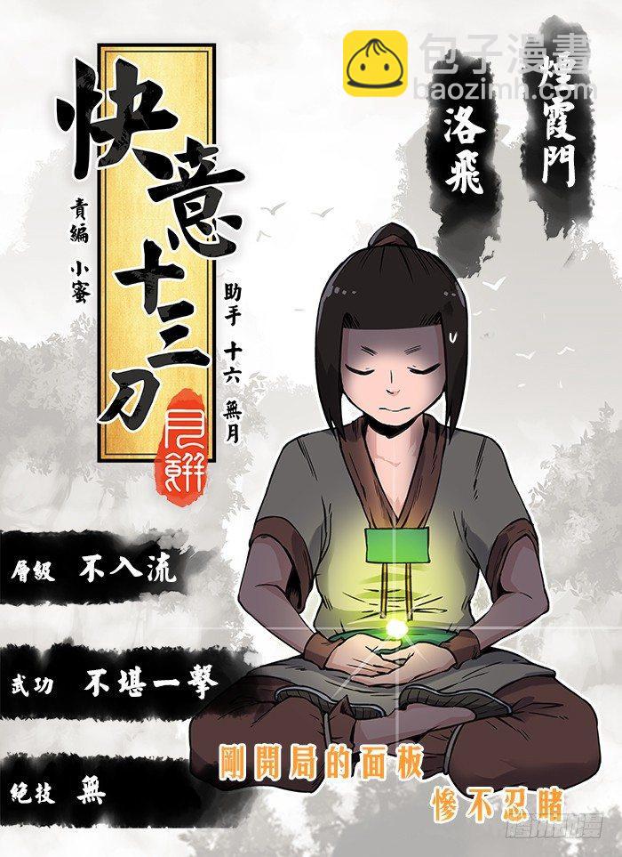 🍕快意十三刀 第二十三回 启程 第9页