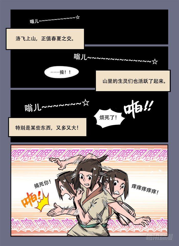 🍕快意十三刀 第二十五回 乐极生悲 第1页