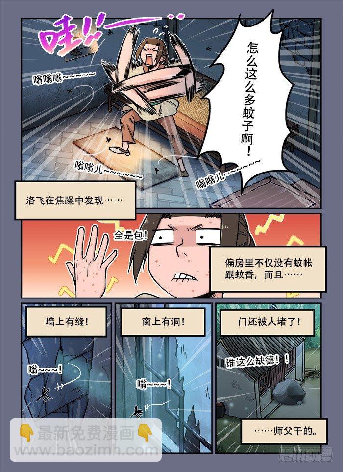 🍕快意十三刀 第二十五回 乐极生悲 第2页