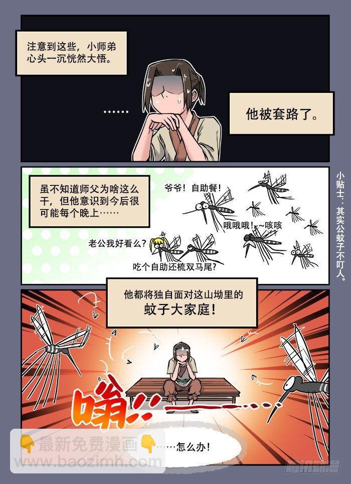 🍕快意十三刀 第二十五回 乐极生悲 第3页
