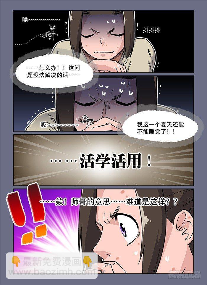 🍕快意十三刀 第二十五回 乐极生悲 第4页