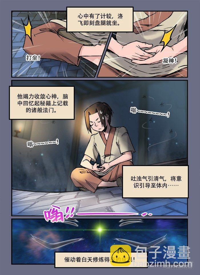 🍕快意十三刀 第二十五回 乐极生悲 第5页