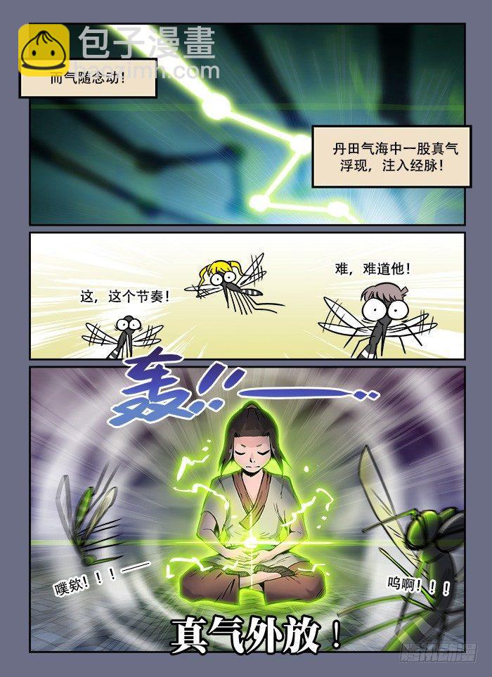 🍕快意十三刀 第二十五回 乐极生悲 第6页