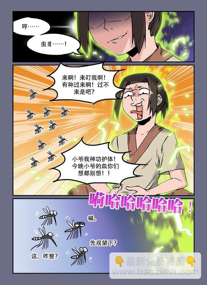 🍕快意十三刀 第二十五回 乐极生悲 第7页