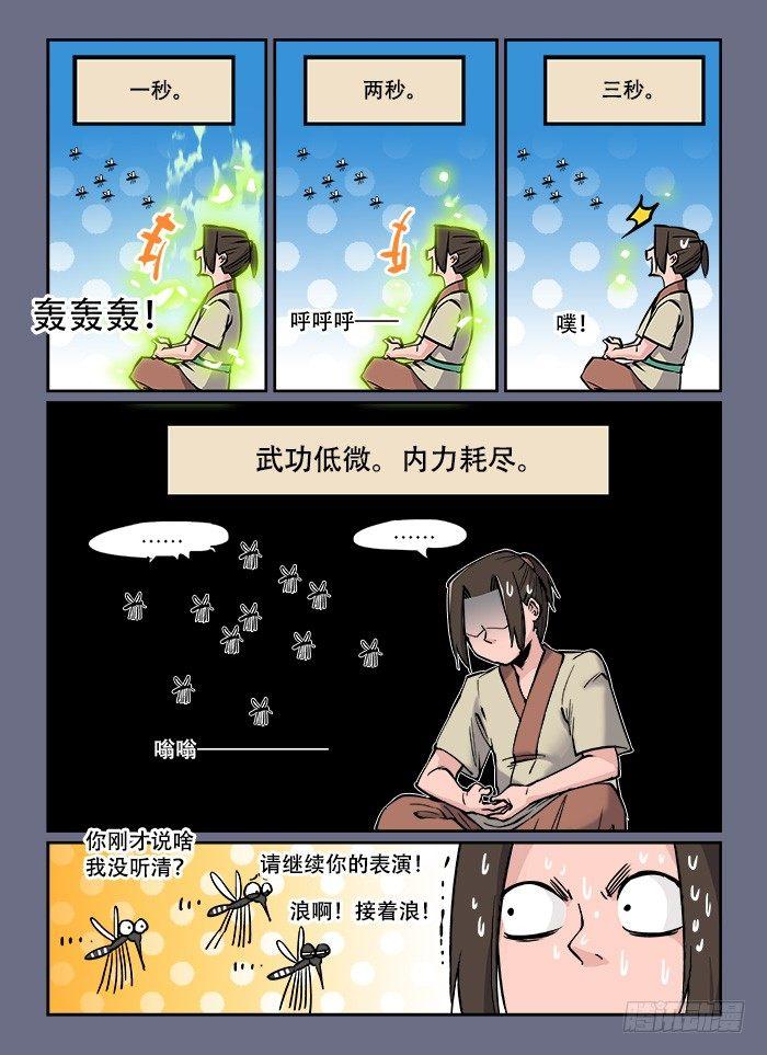 🍕快意十三刀 第二十五回 乐极生悲 第8页