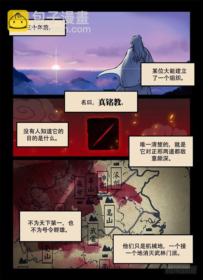 🍕快意十三刀 第二十七回 擦肩而过 第2页