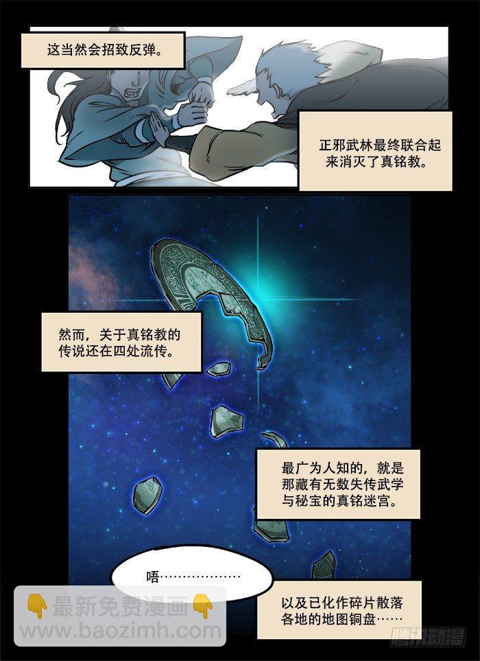 🍕快意十三刀 第二十七回 擦肩而过 第3页