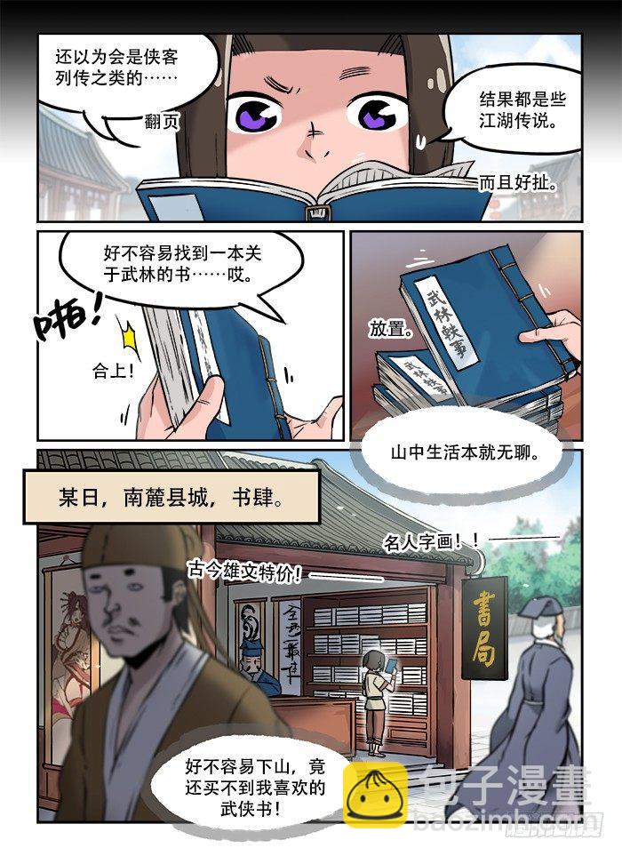🍕快意十三刀 第二十七回 擦肩而过 第4页