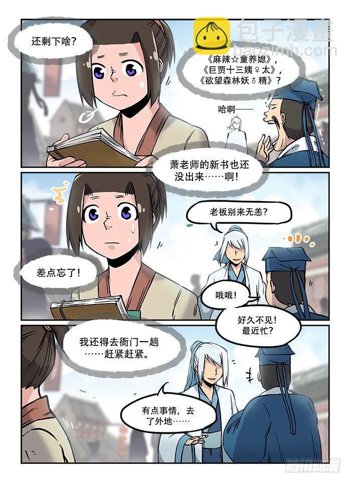 🍕快意十三刀 第二十七回 擦肩而过 第5页