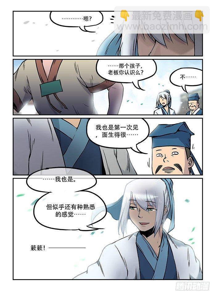 🍕快意十三刀 第二十七回 擦肩而过 第6页
