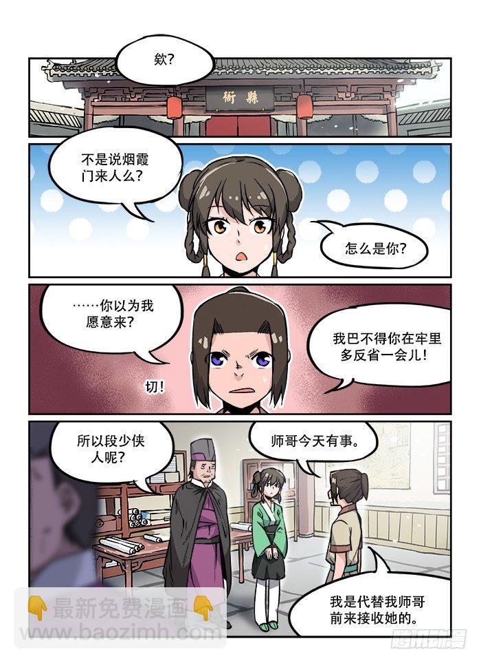 🍕快意十三刀 第二十七回 擦肩而过 第7页