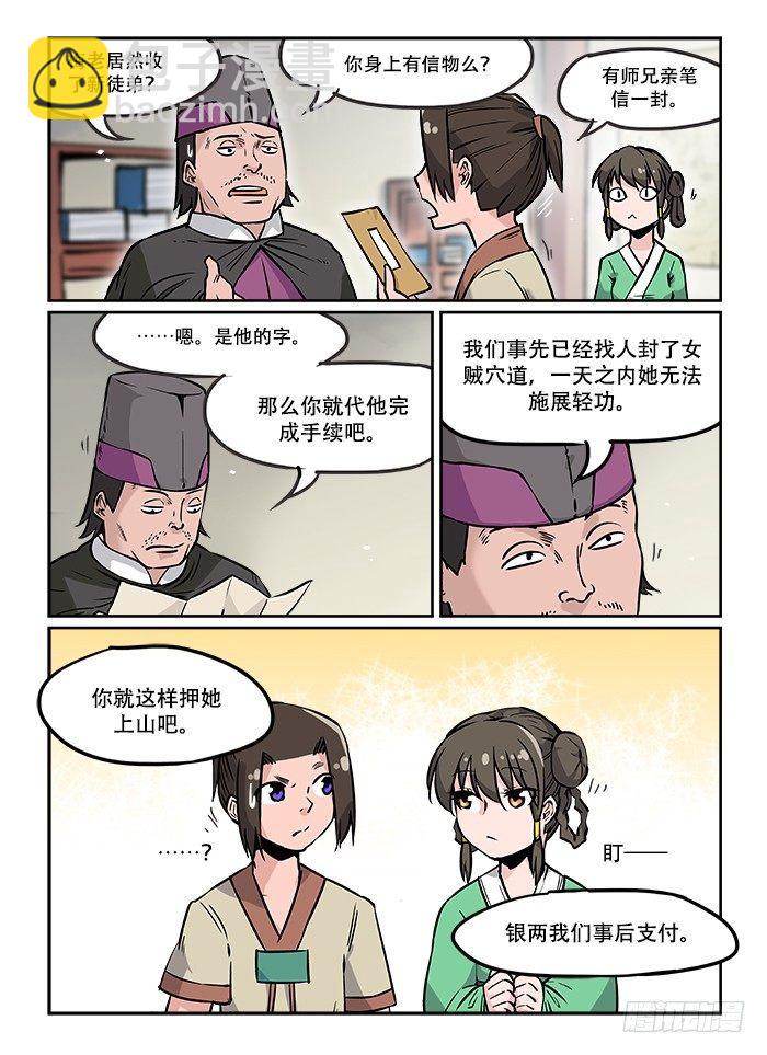 🍕快意十三刀 第二十七回 擦肩而过 第8页